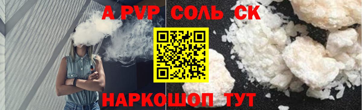 Alfa_PVP кристаллы  Альфа ПВП  A PVP СК  Удомля  Вход с VPN  A-PVP мука 