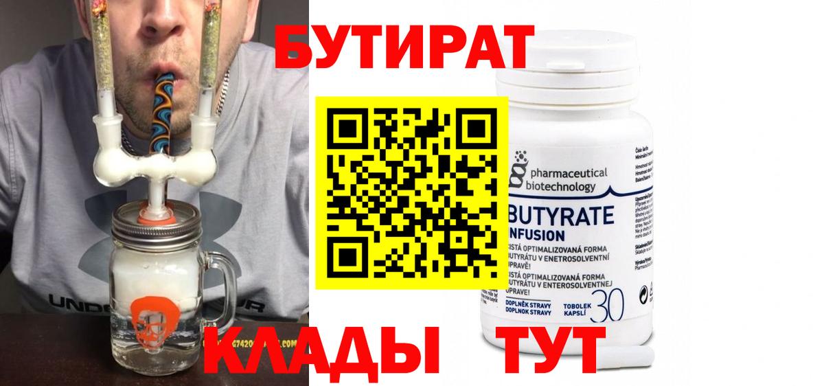 Бутират жидкий экстази  Вход с VPN  Удомля 