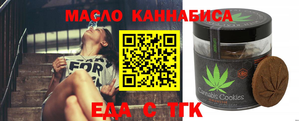 Печенье с ТГК конопля  Вход с VPN  Удомля 