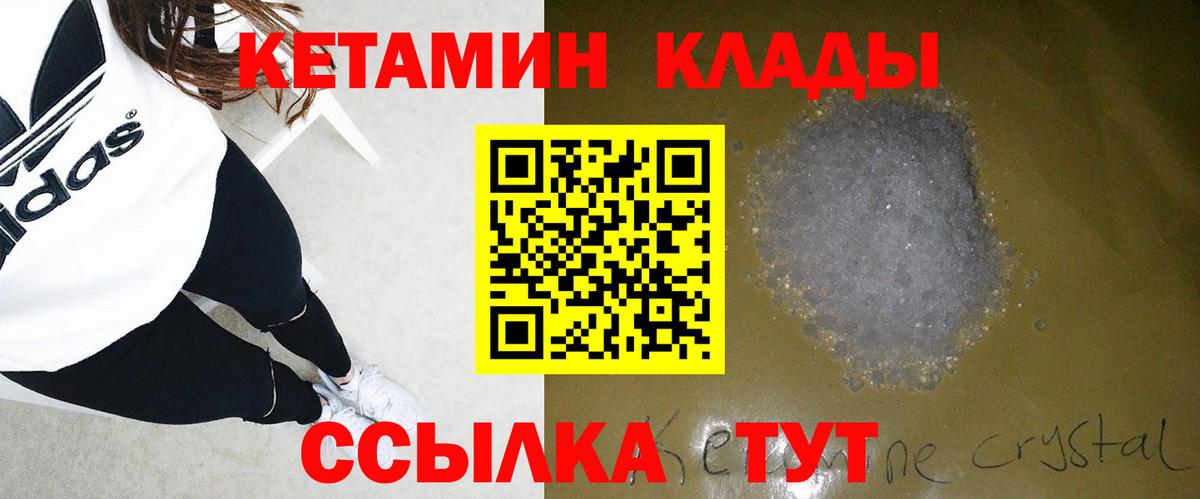 КЕТАМИН ketamine Удомля